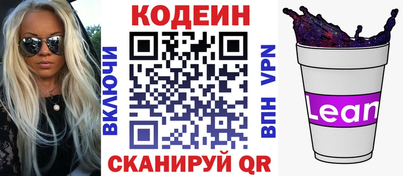 Codein напиток Lean (лин)  Купить закладки  Костерёво 
